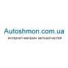 Autoshmon – интернет магазин автозапчастей